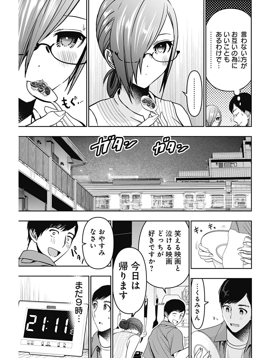 BATSU HARE - raw - Chapter 57 - https://jpdd.ccdd.to/JPDD/batsuhare/232387/wegqhuf43t4.jpg