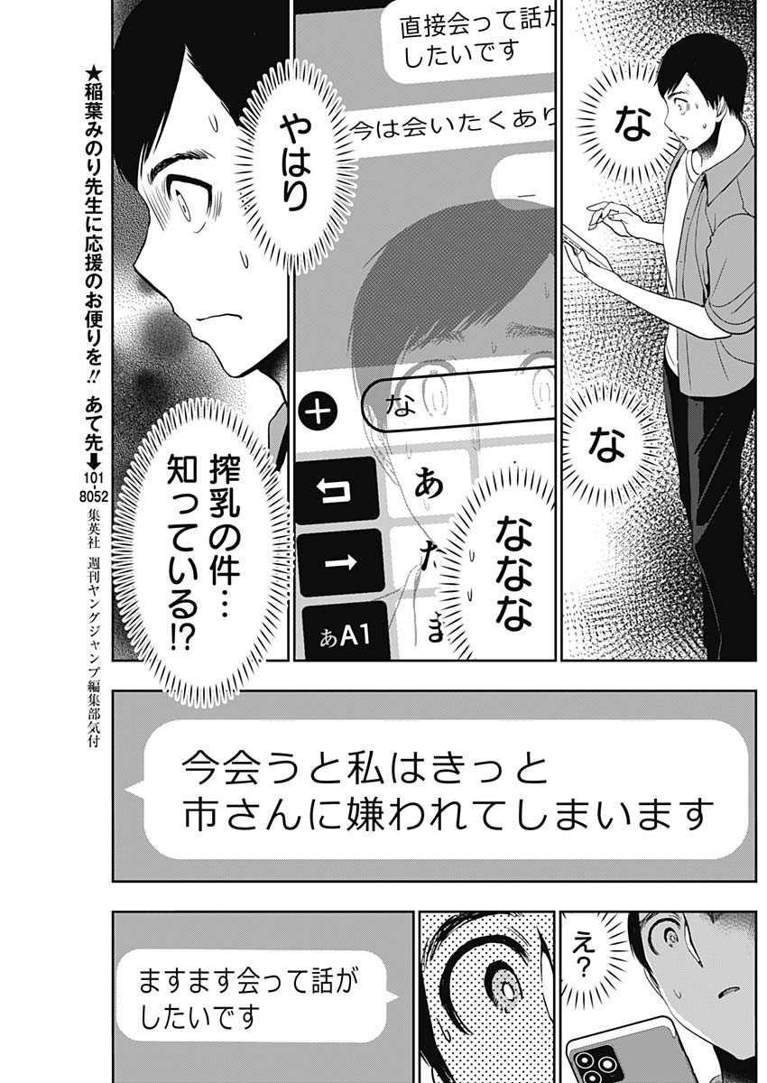 BATSU HARE - raw - Chapter 58 - https://jpdd.ccdd.to/JPDD/batsuhare/233189/4wnd1nuuyob.jpg