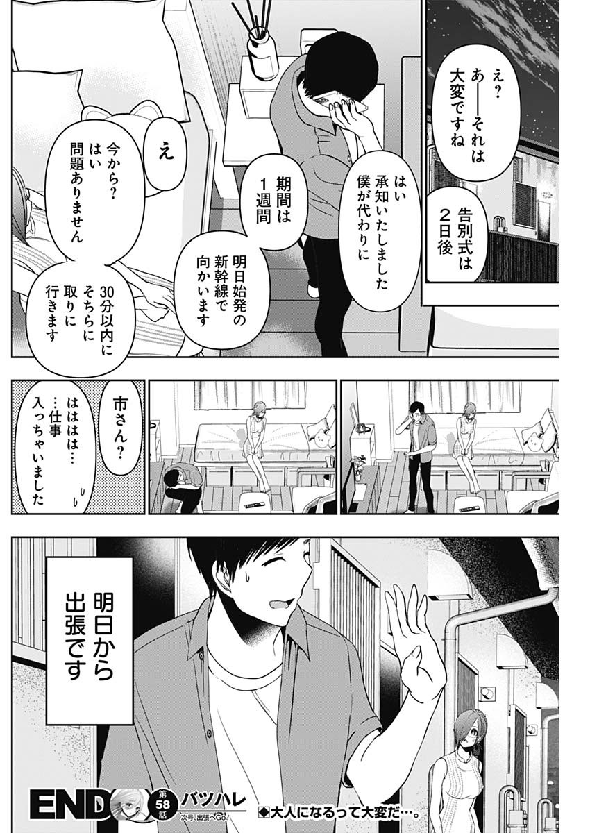 BATSU HARE - raw - Chapter 58 - https://jpdd.ccdd.to/JPDD/batsuhare/233189/d5ksggjafbd.jpg