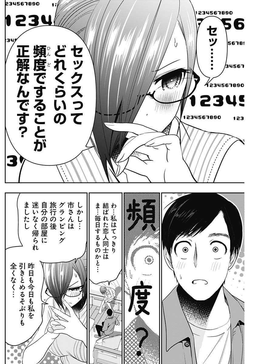 BATSU HARE - raw - Chapter 58 - https://jpdd.ccdd.to/JPDD/batsuhare/233189/t31jy2zrze0.jpg