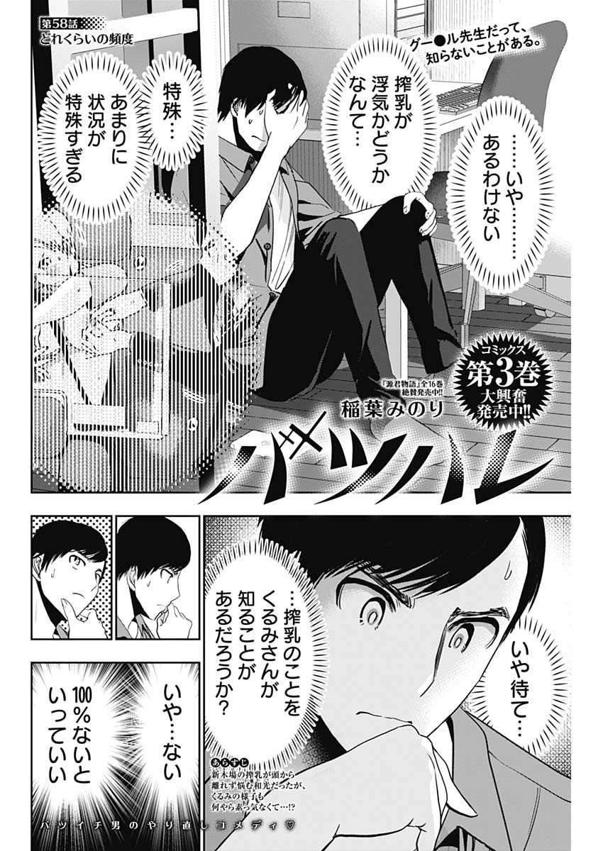 BATSU HARE - raw - Chapter 58 - https://jpdd.ccdd.to/JPDD/batsuhare/233189/tmb0newynq0.jpg