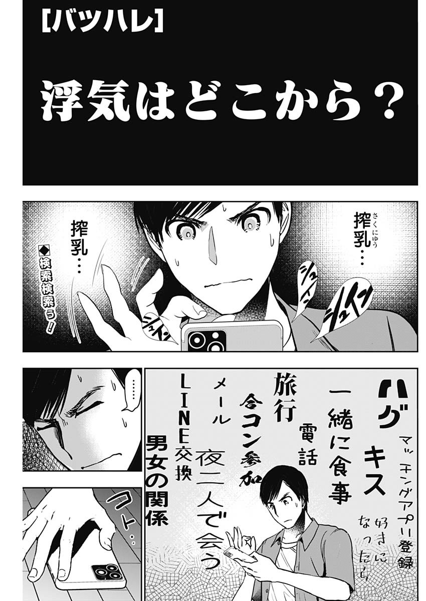 BATSU HARE - raw - Chapter 58 - https://jpdd.ccdd.to/JPDD/batsuhare/233189/ztlaufmv5zp.jpg