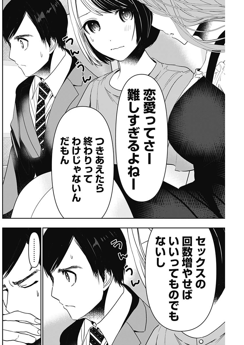 BATSU HARE - raw - Chapter 59 - https://jpdd.ccdd.to/JPDD/batsuhare/234166/ermt0fgmtfr.jpg