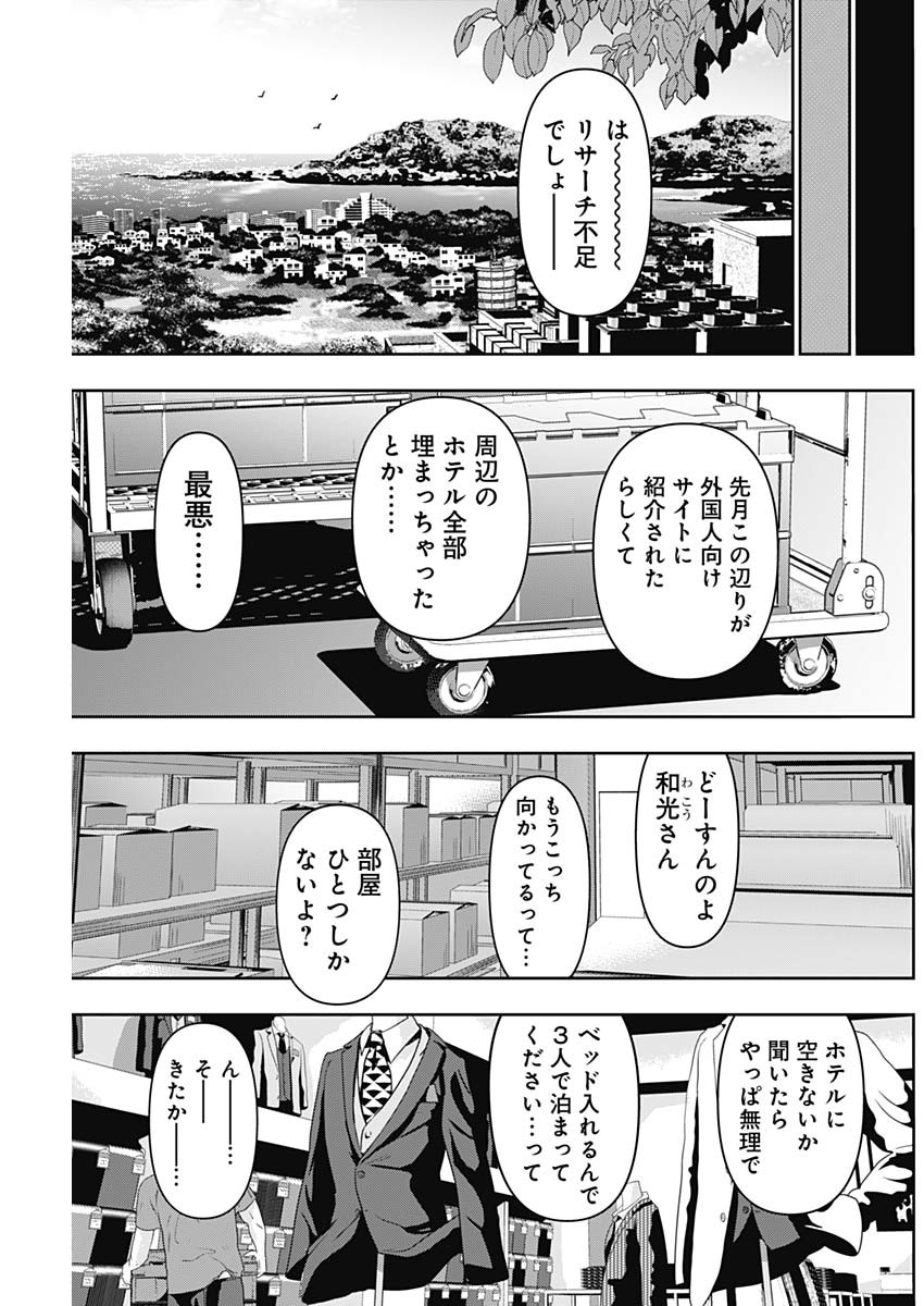 BATSU HARE - raw - Chapter 59 - https://jpdd.ccdd.to/JPDD/batsuhare/234166/nixrti414vm.jpg