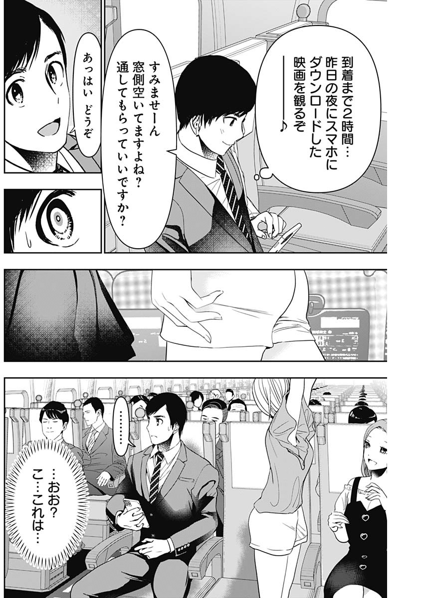 BATSU HARE - raw - Chapter 59 - https://jpdd.ccdd.to/JPDD/batsuhare/234166/qdqi3txqvoh.jpg