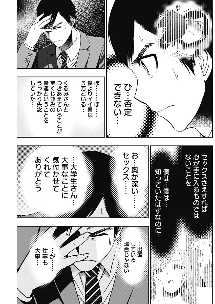 BATSU HARE - raw - Chapter 59 - https://jpdd.ccdd.to/JPDD/batsuhare/234166/qga4pt2iqnk.jpg