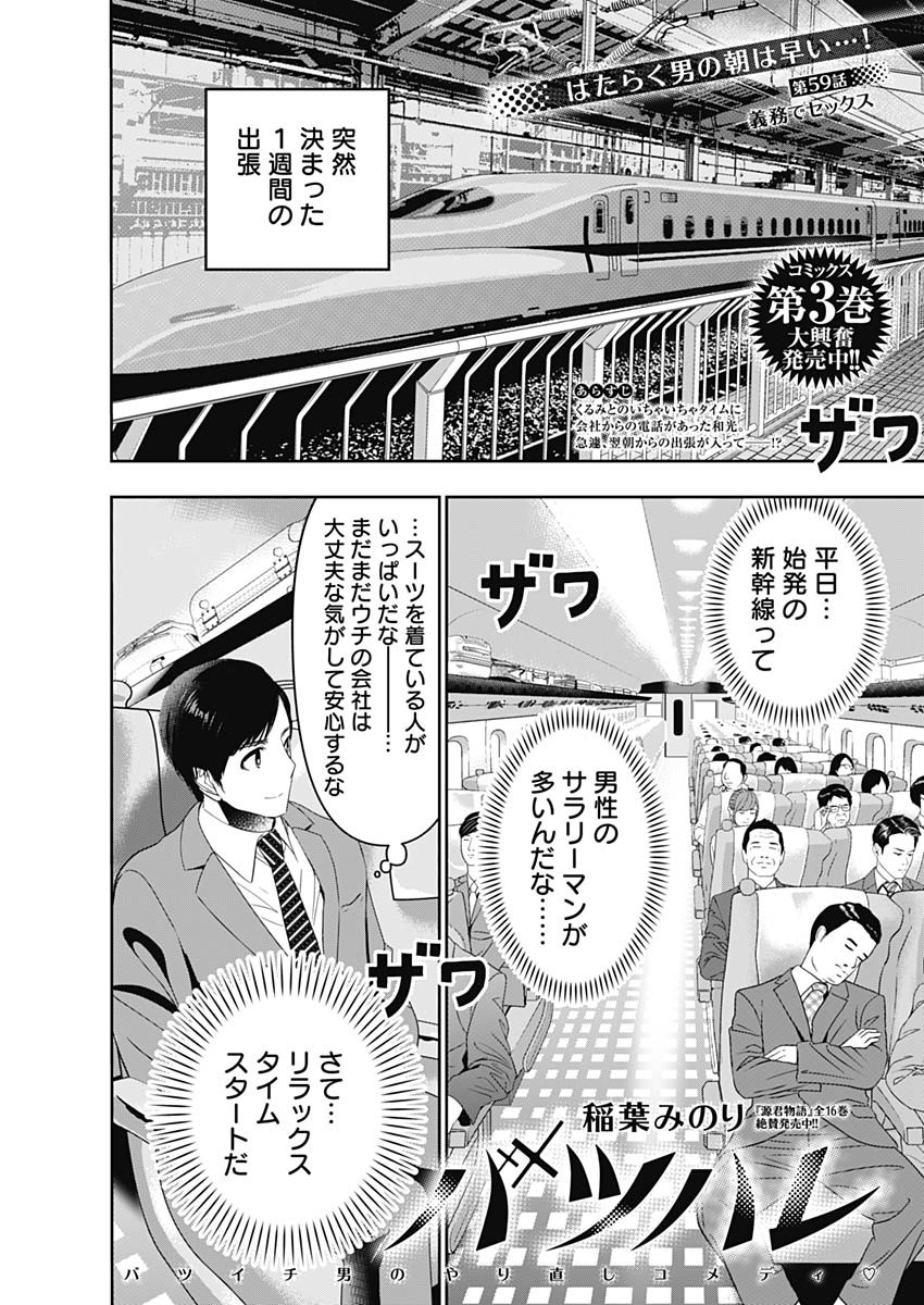 BATSU HARE - raw - Chapter 59 - https://jpdd.ccdd.to/JPDD/batsuhare/234166/skkfczhet5g.jpg