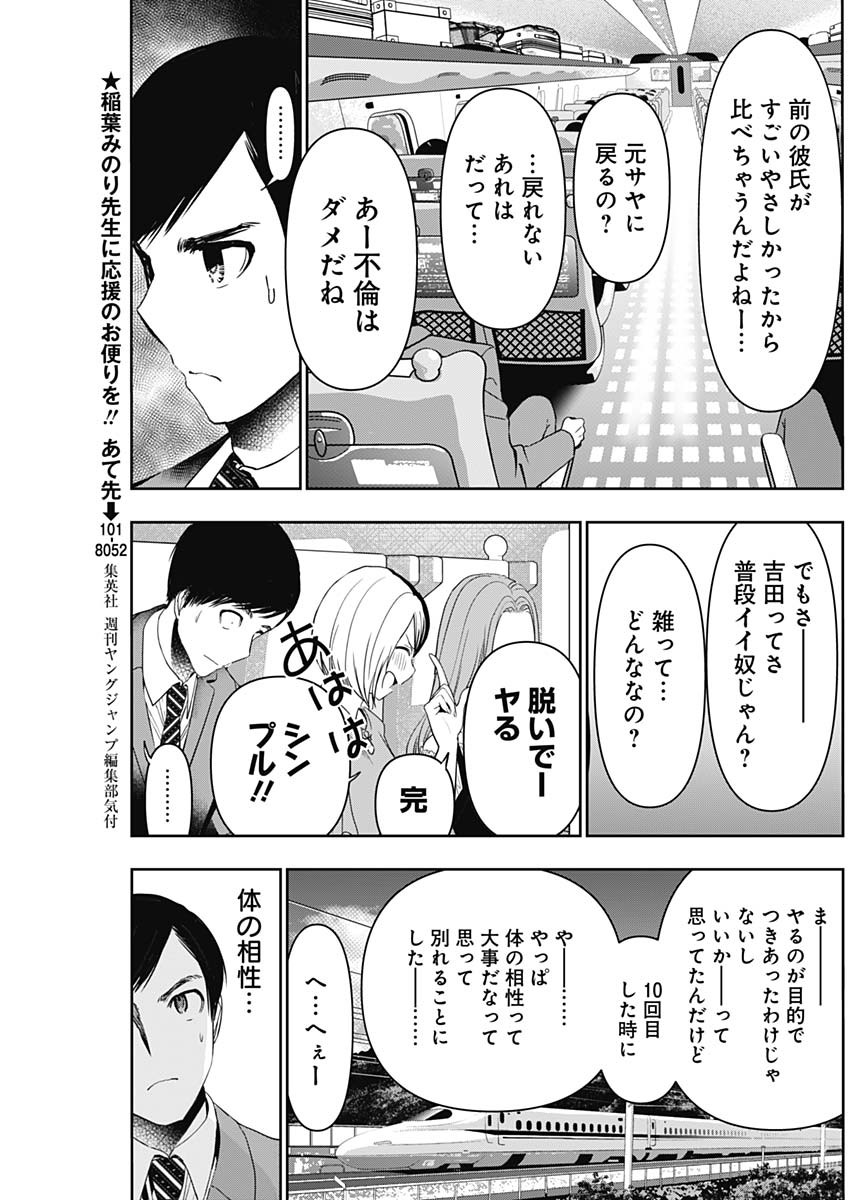 BATSU HARE - raw - Chapter 59 - https://jpdd.ccdd.to/JPDD/batsuhare/234166/vkt4jrmbwkz.jpg