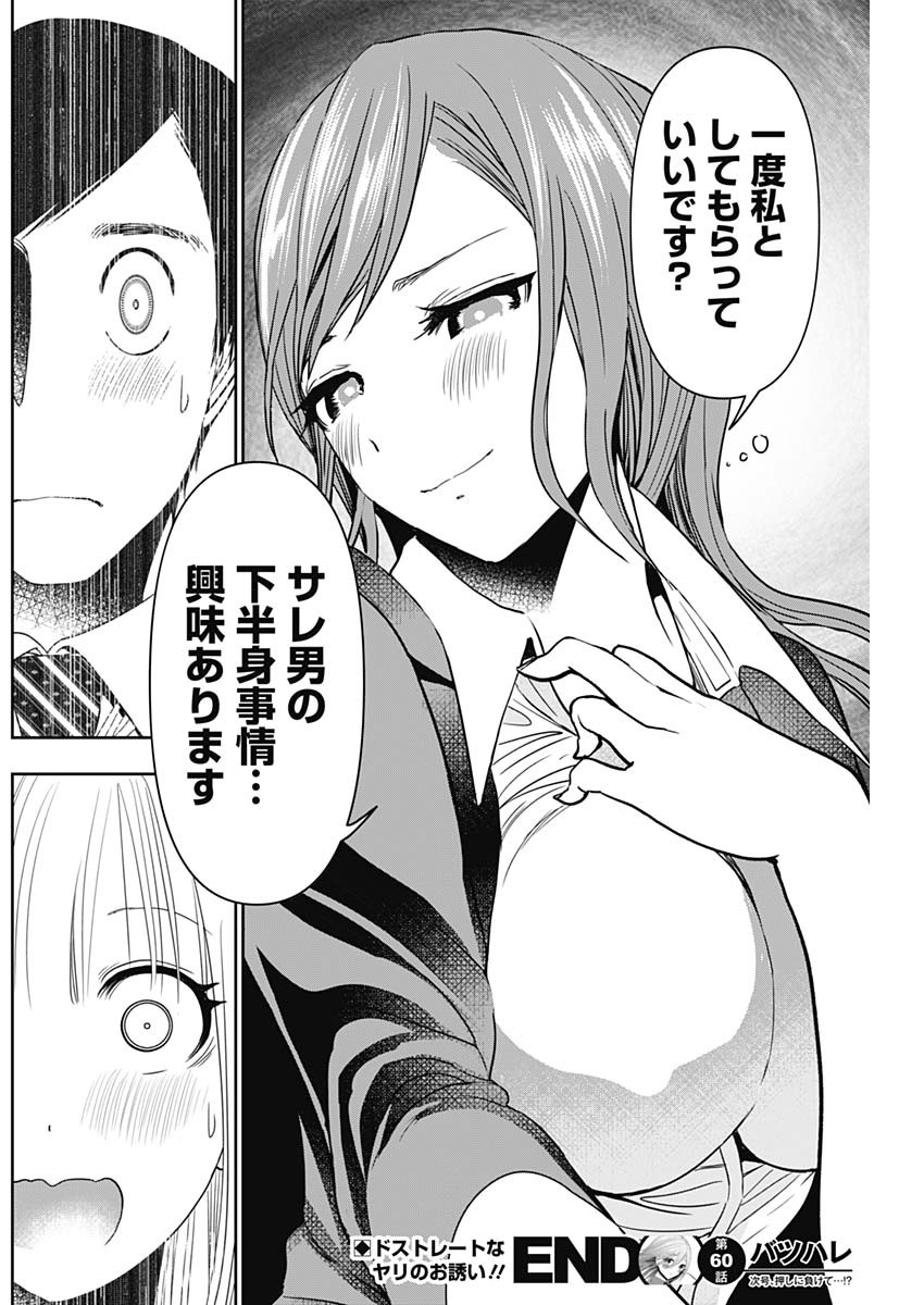 BATSU HARE - raw - Chapter 60 - https://jpdd.ccdd.to/JPDD/batsuhare/234894/1kkd3myekux.jpg