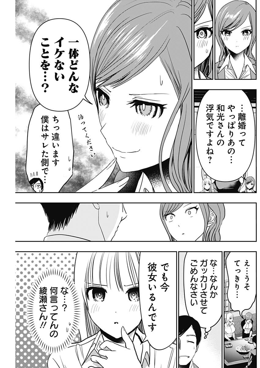 BATSU HARE - raw - Chapter 60 - https://jpdd.ccdd.to/JPDD/batsuhare/234894/35of44n5lkb.jpg