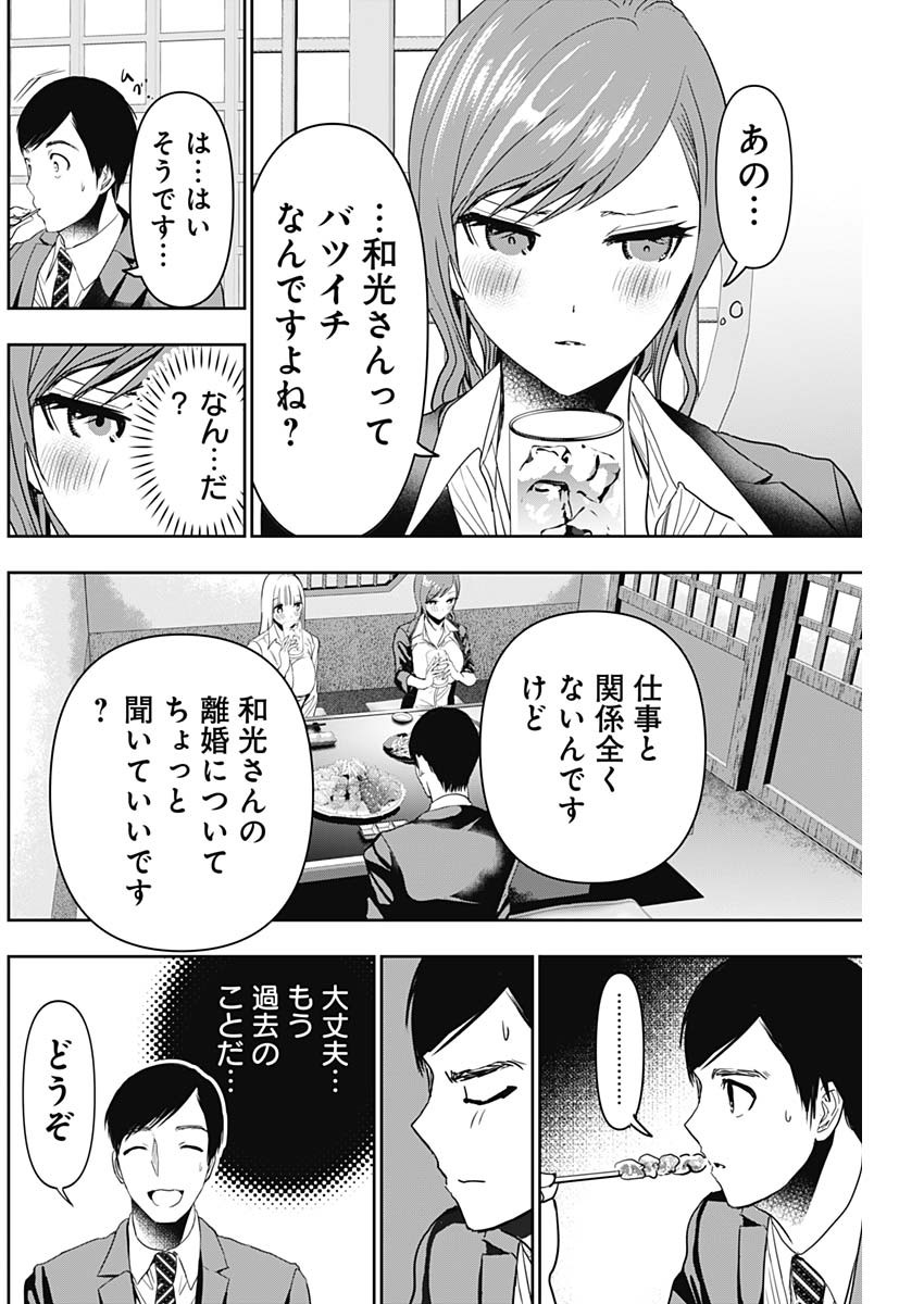 BATSU HARE - raw - Chapter 60 - https://jpdd.ccdd.to/JPDD/batsuhare/234894/beyd0ikhcez.jpg