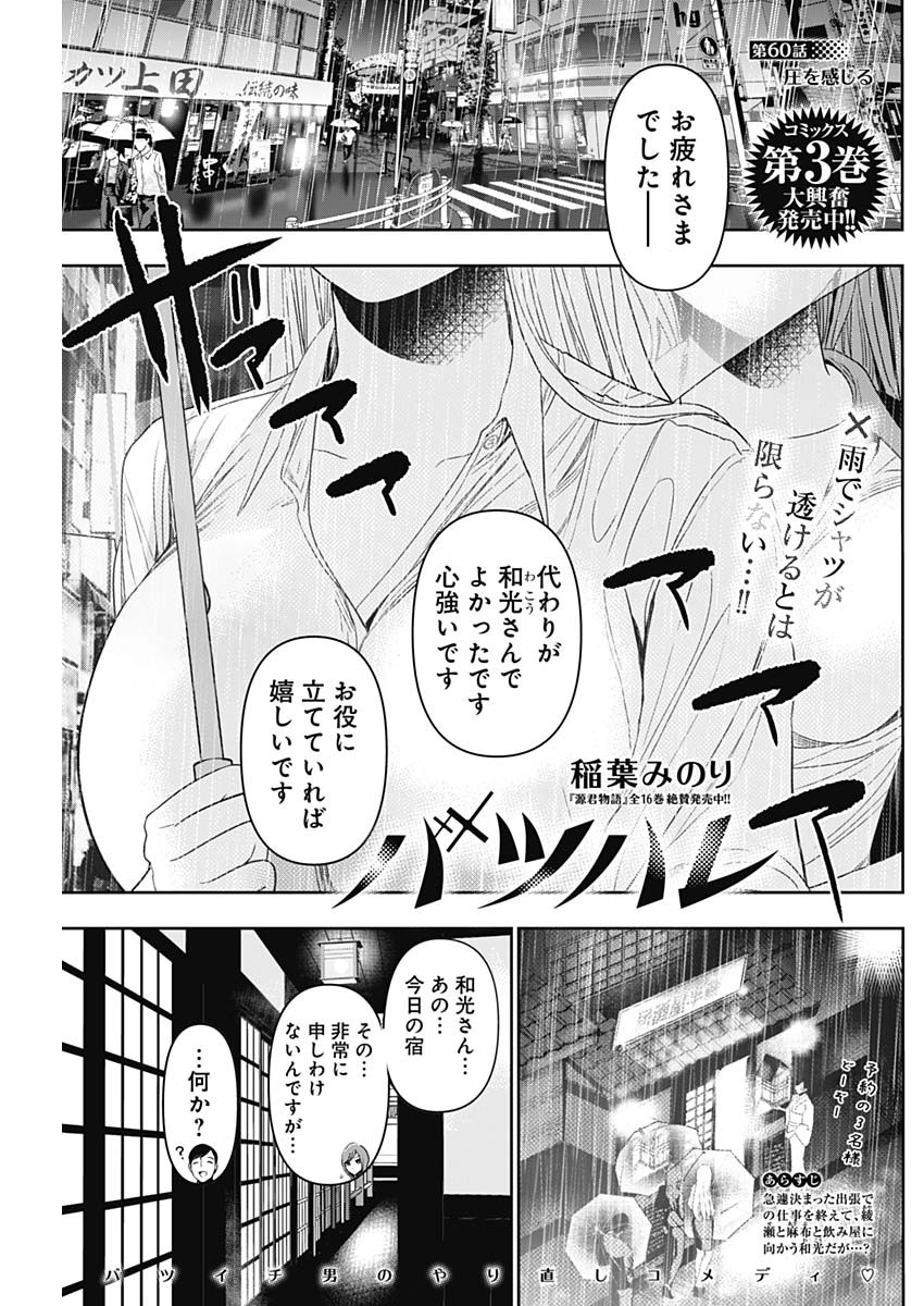 BATSU HARE - raw - Chapter 60 - https://jpdd.ccdd.to/JPDD/batsuhare/234894/mfltjamck1t.jpg