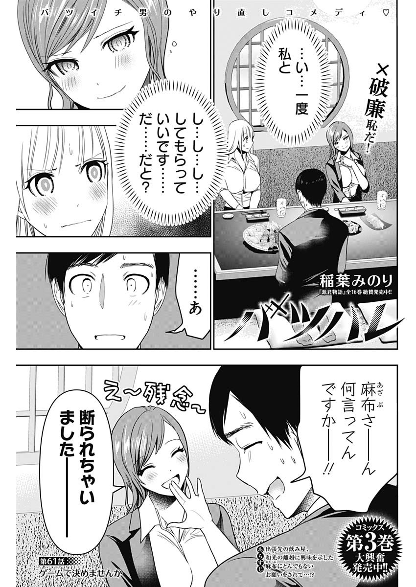 BATSU HARE - raw - Chapter 61 - https://jpdd.ccdd.to/JPDD/batsuhare/235673/mo43xqolgeo.jpg