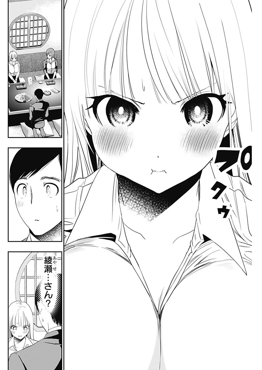 BATSU HARE - raw - Chapter 61 - https://jpdd.ccdd.to/JPDD/batsuhare/235673/smlj1z1g0xf.jpg