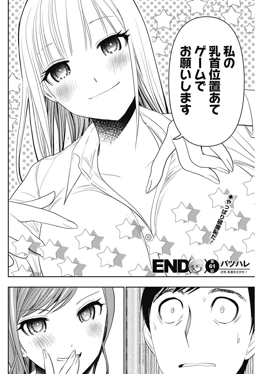 BATSU HARE - raw - Chapter 61 - https://jpdd.ccdd.to/JPDD/batsuhare/235673/wkorizxrz14.jpg