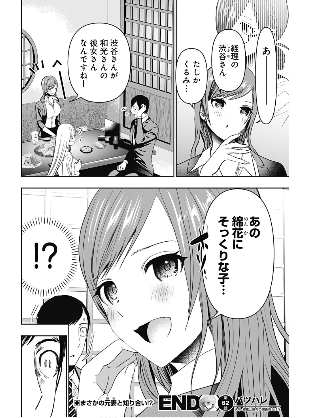 BATSU HARE - raw - Chapter 62 - https://jpdd.ccdd.to/JPDD/batsuhare/236560/2iiixp0fnje.jpg
