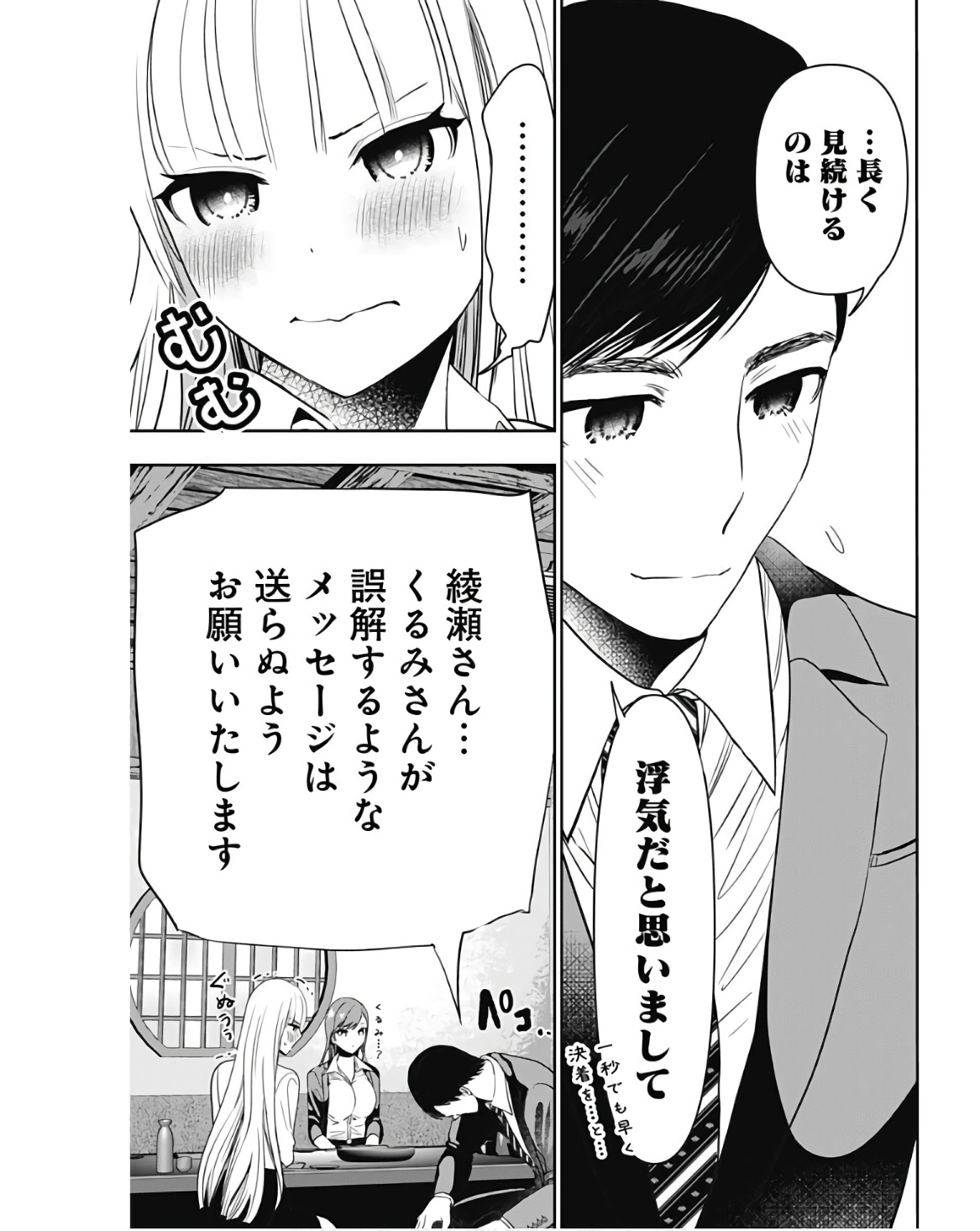 BATSU HARE - raw - Chapter 62 - https://jpdd.ccdd.to/JPDD/batsuhare/236560/4gmtv5c5tmx.jpg