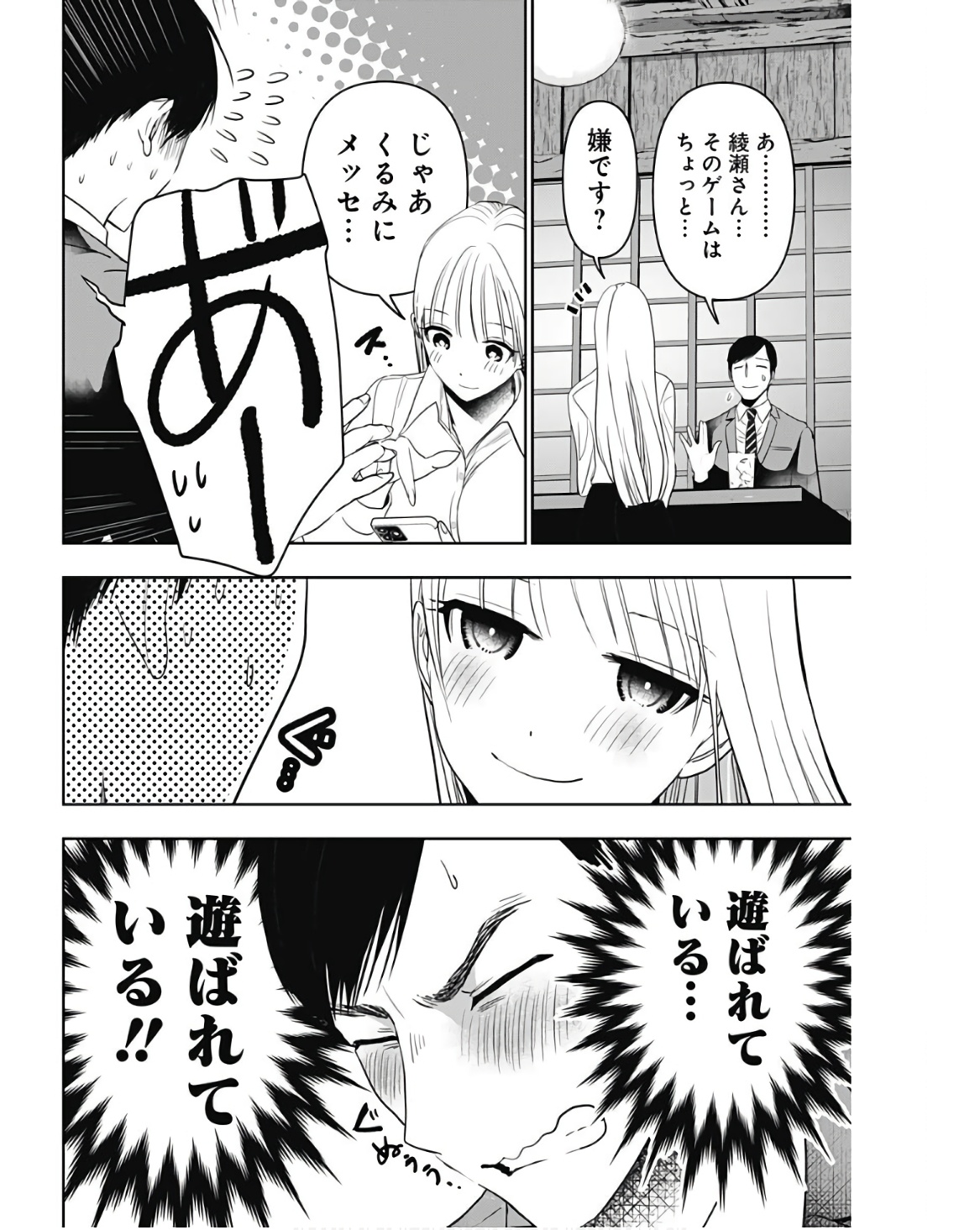 BATSU HARE - raw - Chapter 62 - https://jpdd.ccdd.to/JPDD/batsuhare/236560/lnh2ffbshgr.jpg