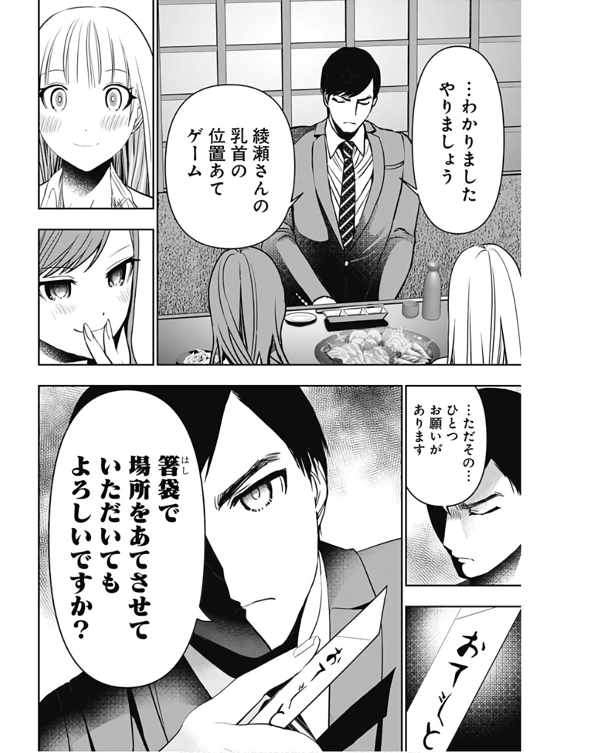BATSU HARE - raw - Chapter 62 - https://jpdd.ccdd.to/JPDD/batsuhare/236560/lrwbmk3qejc.jpg