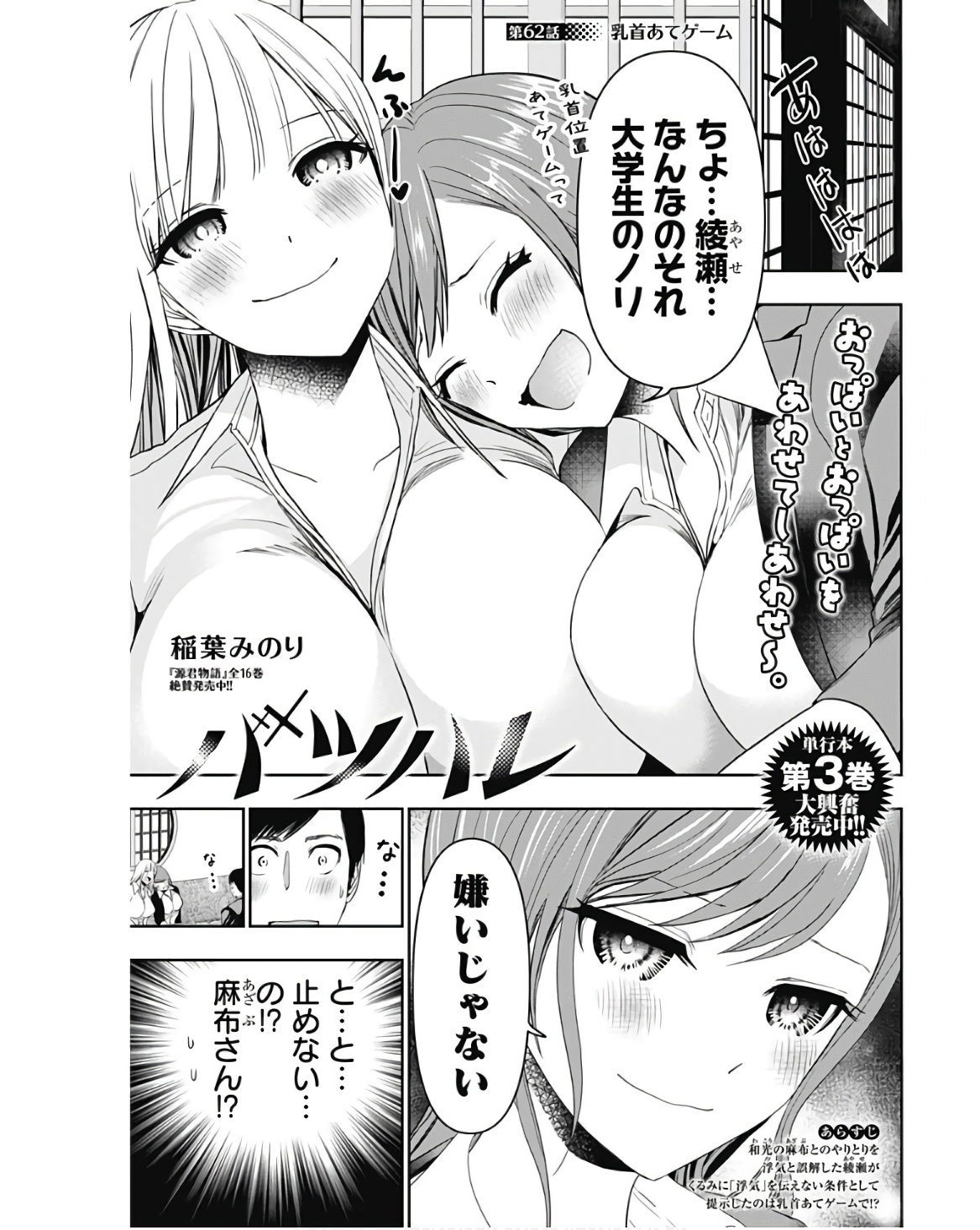 BATSU HARE - raw - Chapter 62 - https://jpdd.ccdd.to/JPDD/batsuhare/236560/ra5mmveitbw.jpg