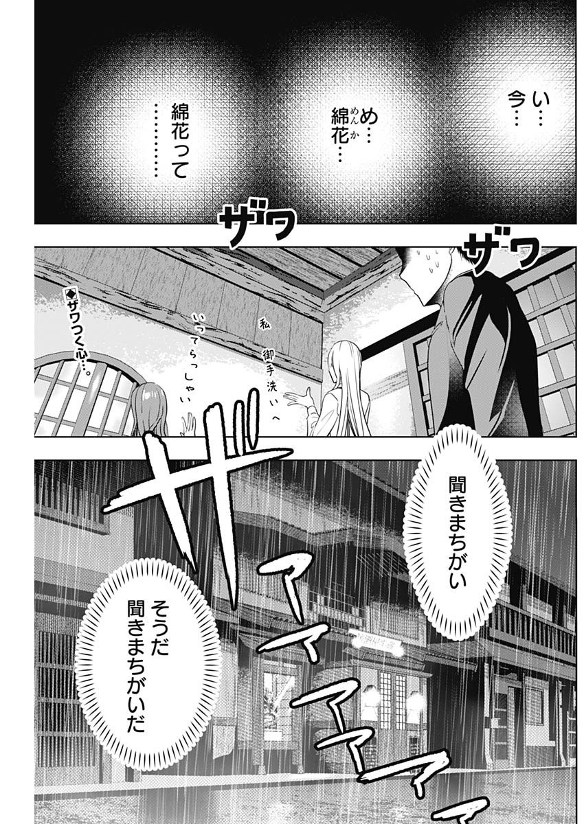 BATSU HARE - raw - Chapter 63 - https://jpdd.ccdd.to/JPDD/batsuhare/237423/4jy1mkchebg.jpg