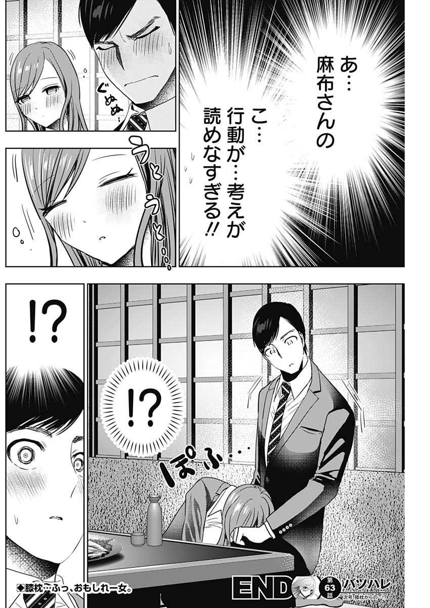BATSU HARE - raw - Chapter 63 - https://jpdd.ccdd.to/JPDD/batsuhare/237423/5wycmvbvmg4.jpg