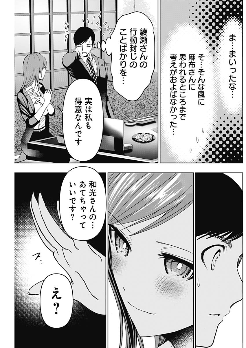 BATSU HARE - raw - Chapter 63 - https://jpdd.ccdd.to/JPDD/batsuhare/237423/i1hsdntgzfg.jpg