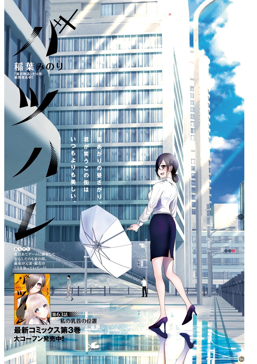 BATSU HARE - raw - Chapter 63 - https://jpdd.ccdd.to/JPDD/batsuhare/237423/rmsvqk32g3b.jpg