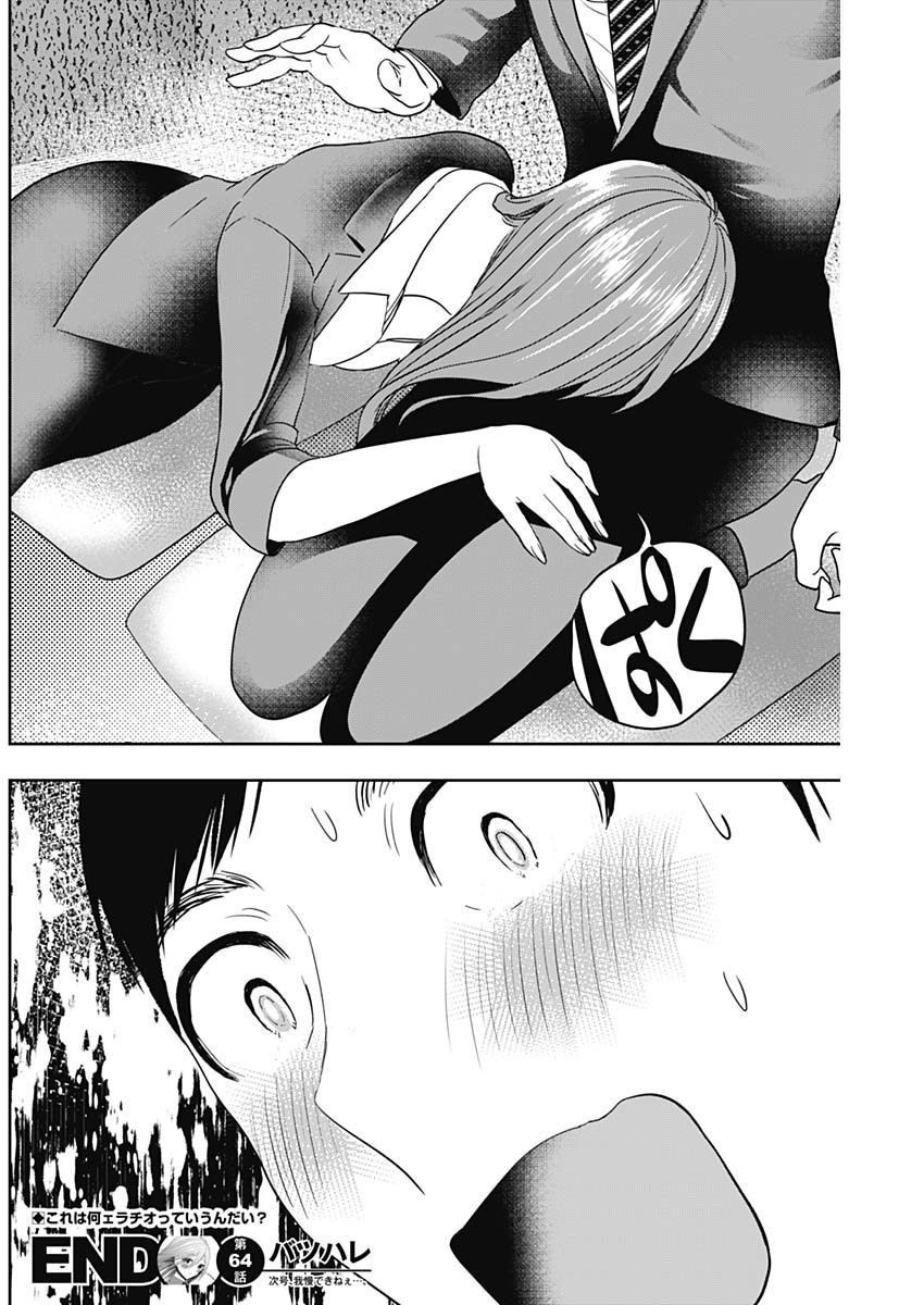 BATSU HARE - raw - Chapter 64 - https://jpdd.ccdd.to/JPDD/batsuhare/237857/34x5wd4tahj.jpg