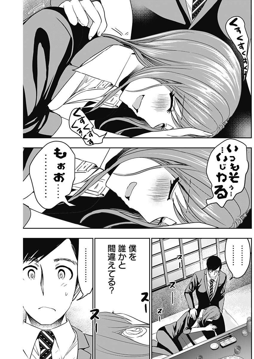 BATSU HARE - raw - Chapter 64 - https://jpdd.ccdd.to/JPDD/batsuhare/237857/4s0ojmwdmun.jpg