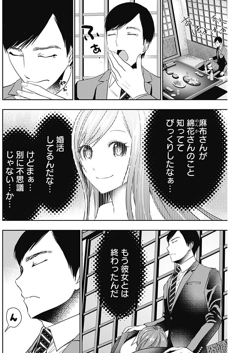 BATSU HARE - raw - Chapter 64 - https://jpdd.ccdd.to/JPDD/batsuhare/237857/o0rsuc54jpb.jpg