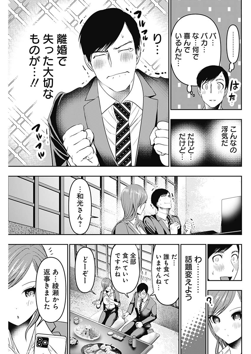 BATSU HARE - raw - Chapter 65 - https://jpdd.ccdd.to/JPDD/batsuhare/238577/bcb4524gngk.jpg