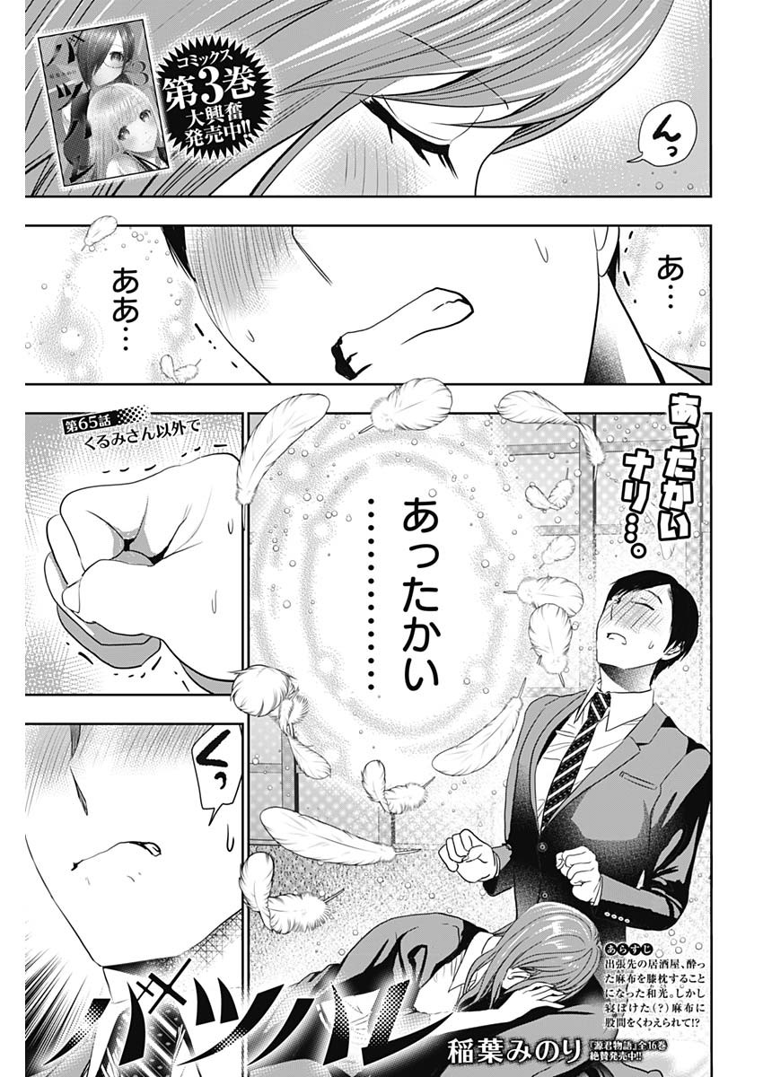 BATSU HARE - raw - Chapter 65 - https://jpdd.ccdd.to/JPDD/batsuhare/238577/bqjvptfyhl5.jpg