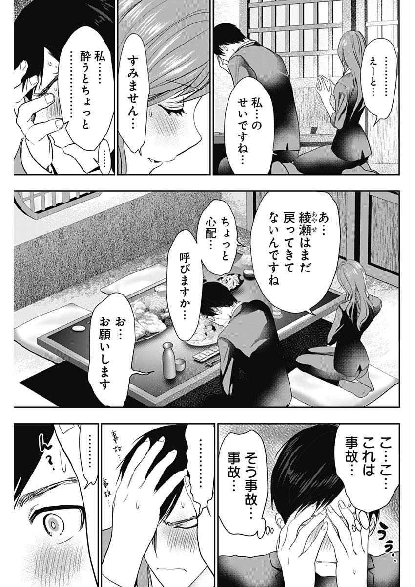 BATSU HARE - raw - Chapter 65 - https://jpdd.ccdd.to/JPDD/batsuhare/238577/jqv3tbruqjb.jpg