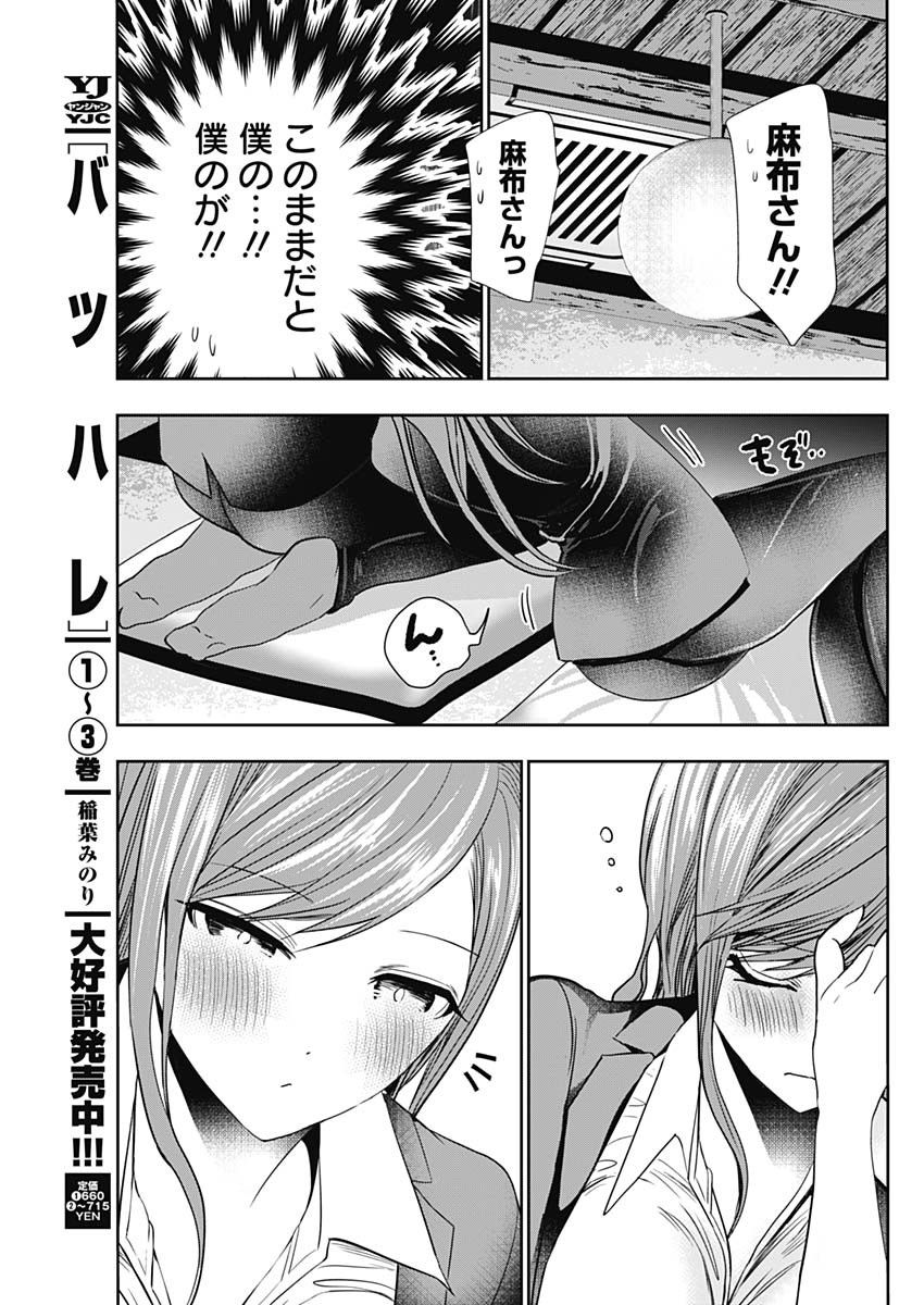 BATSU HARE - raw - Chapter 65 - https://jpdd.ccdd.to/JPDD/batsuhare/238577/rj2xmtsg1wq.jpg