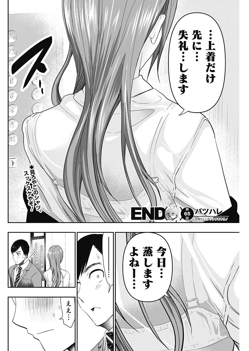 BATSU HARE - raw - Chapter 65 - https://jpdd.ccdd.to/JPDD/batsuhare/238577/toyip4efanr.jpg