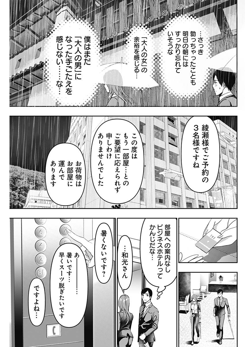 BATSU HARE - raw - Chapter 65 - https://jpdd.ccdd.to/JPDD/batsuhare/238577/vrznnrtw0xn.jpg