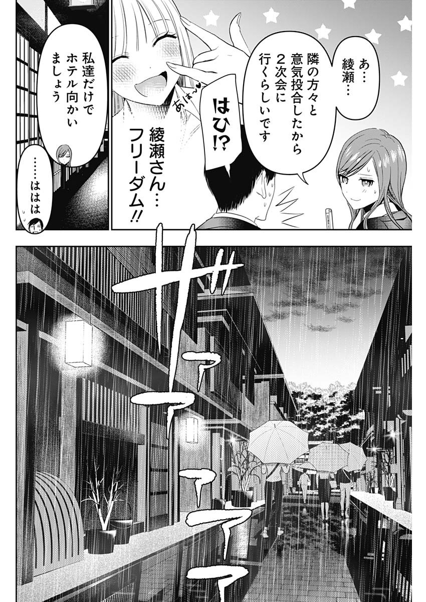 BATSU HARE - raw - Chapter 65 - https://jpdd.ccdd.to/JPDD/batsuhare/238577/x2wz5t0os0d.jpg