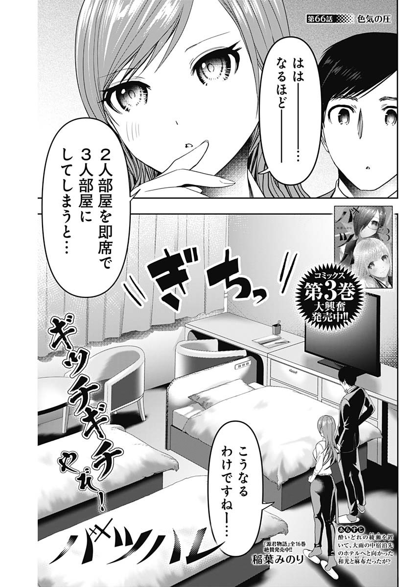 BATSU HARE - raw - Chapter 66 - https://jpdd.ccdd.to/JPDD/batsuhare/239306/kao35icfpl0.jpg