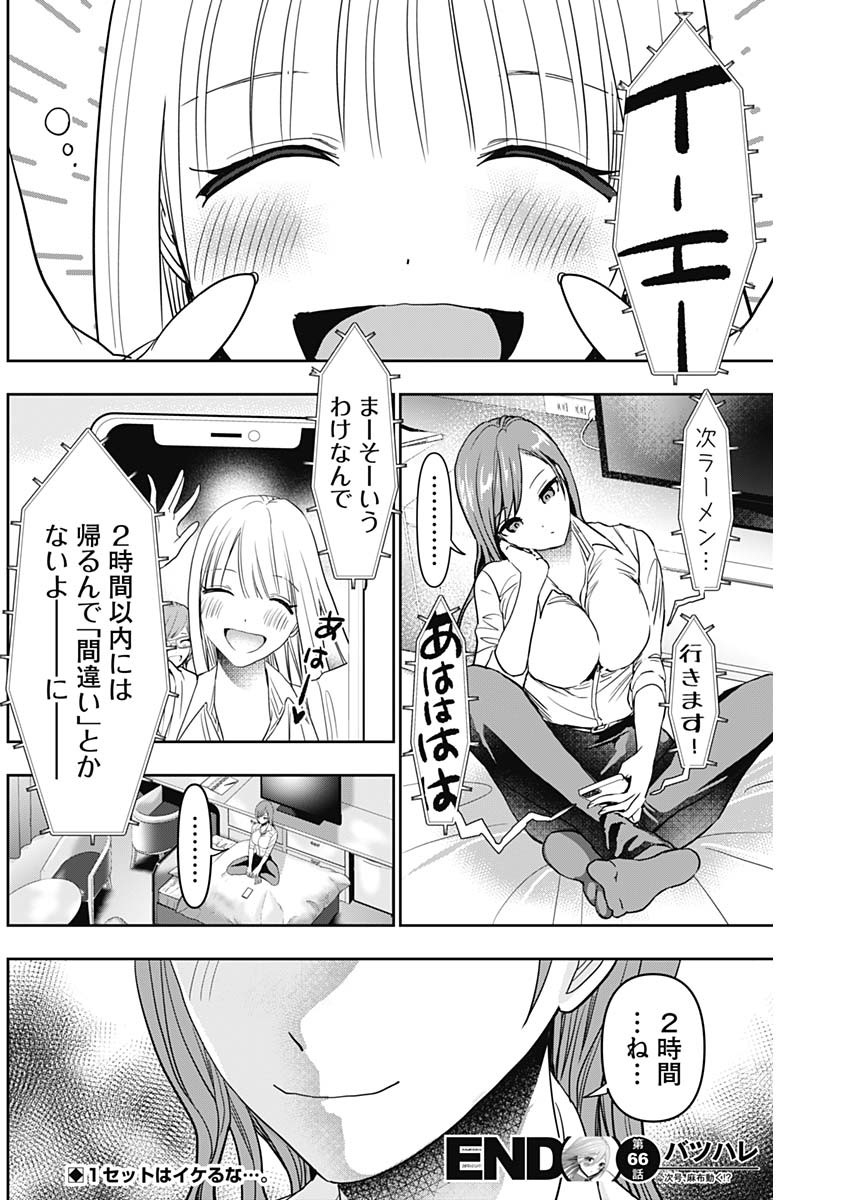 BATSU HARE - raw - Chapter 66 - https://jpdd.ccdd.to/JPDD/batsuhare/239306/l2xotxnldvb.jpg
