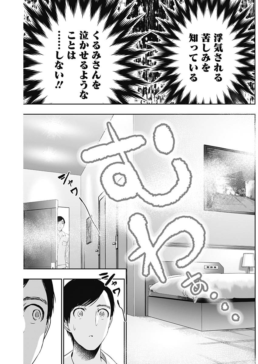 BATSU HARE - raw - Chapter 67 - https://jpdd.ccdd.to/JPDD/batsuhare/240328/3vf2xf3sek5.jpg