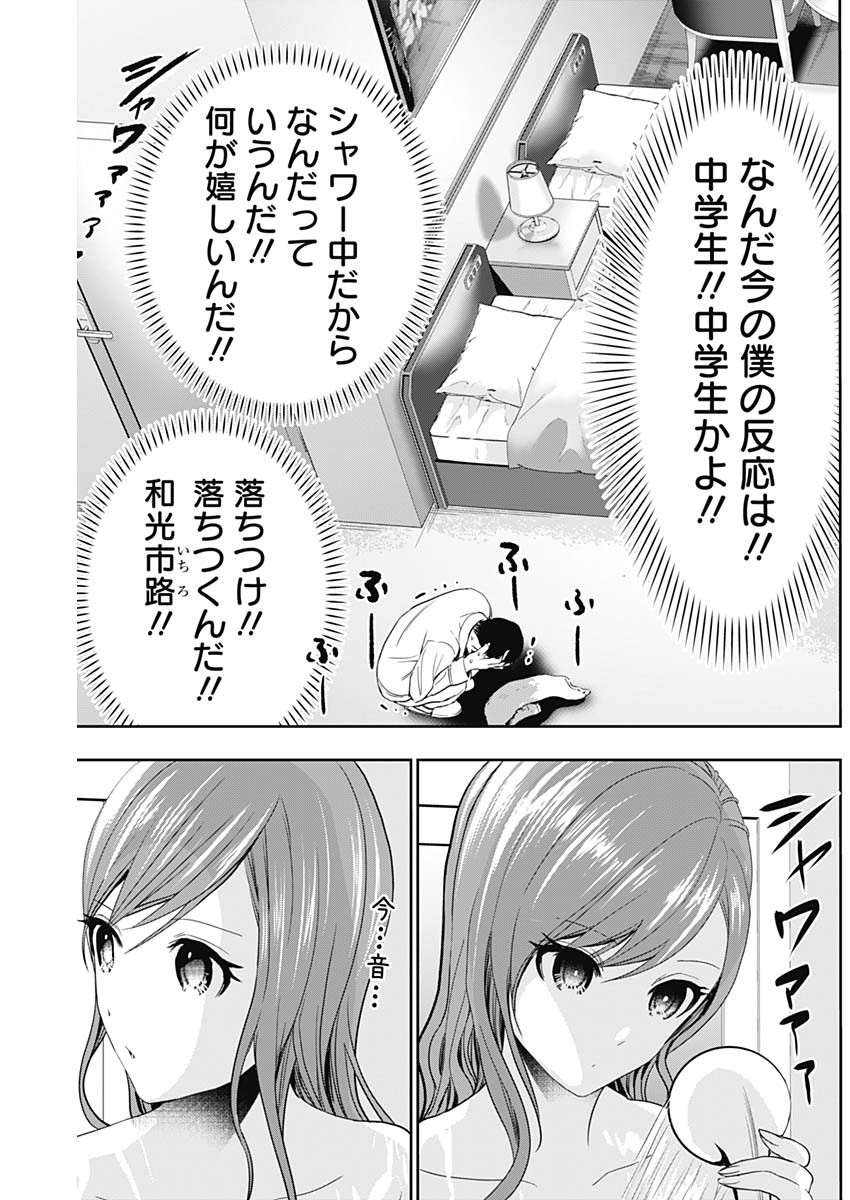 BATSU HARE - raw - Chapter 67 - https://jpdd.ccdd.to/JPDD/batsuhare/240328/l3t3oa1tlj4.jpg