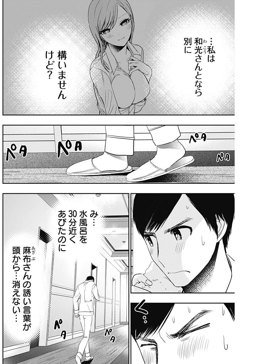 BATSU HARE - raw - Chapter 67 - https://jpdd.ccdd.to/JPDD/batsuhare/240328/lheuq4f5ph3.jpg
