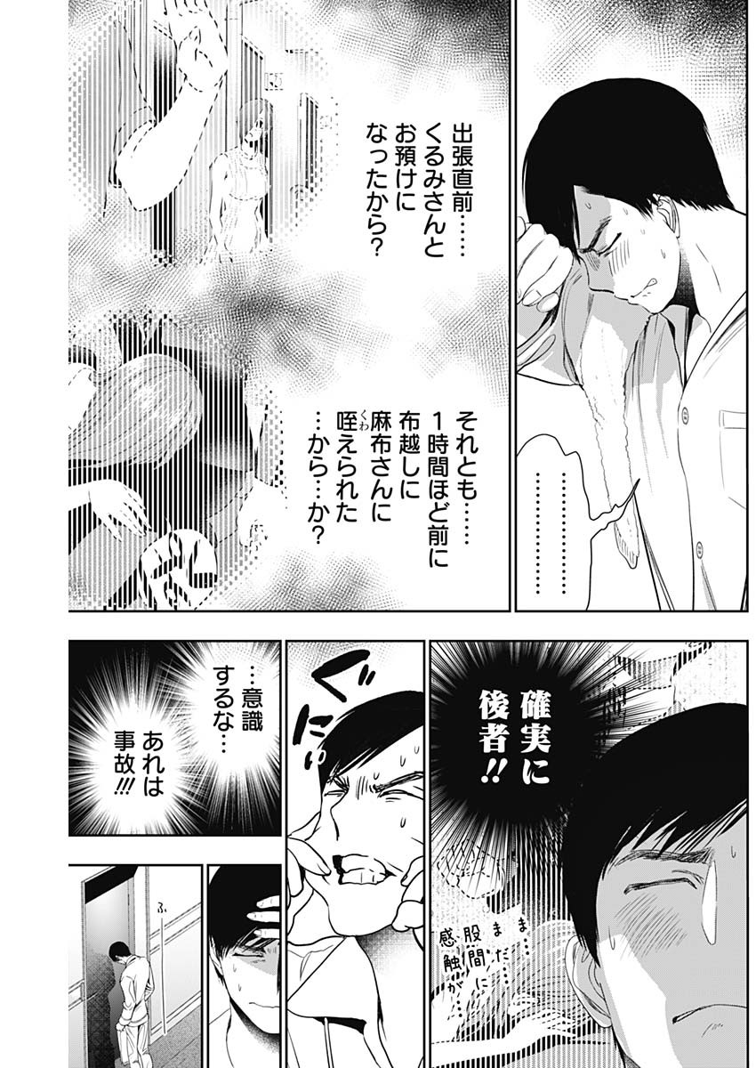 BATSU HARE - raw - Chapter 67 - https://jpdd.ccdd.to/JPDD/batsuhare/240328/mjwqf5quomx.jpg
