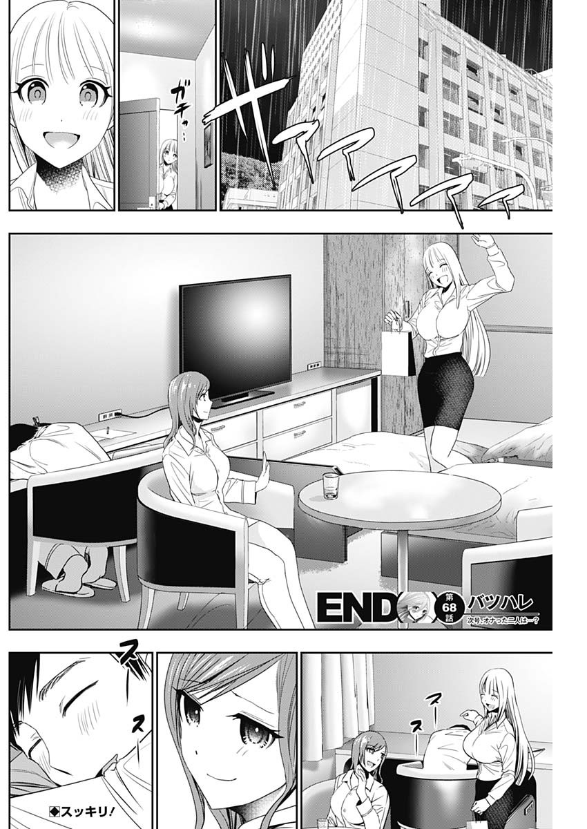 BATSU HARE - raw - Chapter 68 - https://jpdd.ccdd.to/JPDD/batsuhare/242214/2kitoltxk1w.jpg