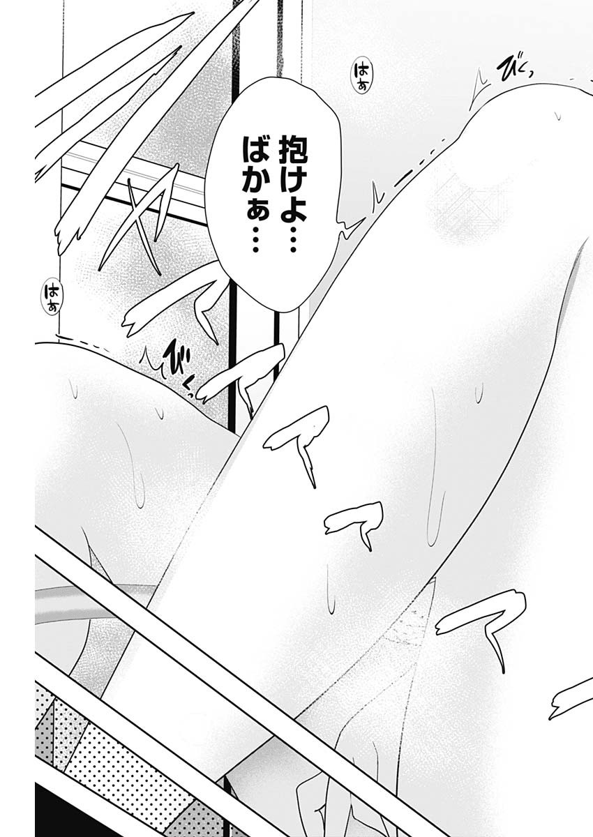 BATSU HARE - raw - Chapter 68 - https://jpdd.ccdd.to/JPDD/batsuhare/242214/5gt54ycfixj.jpg