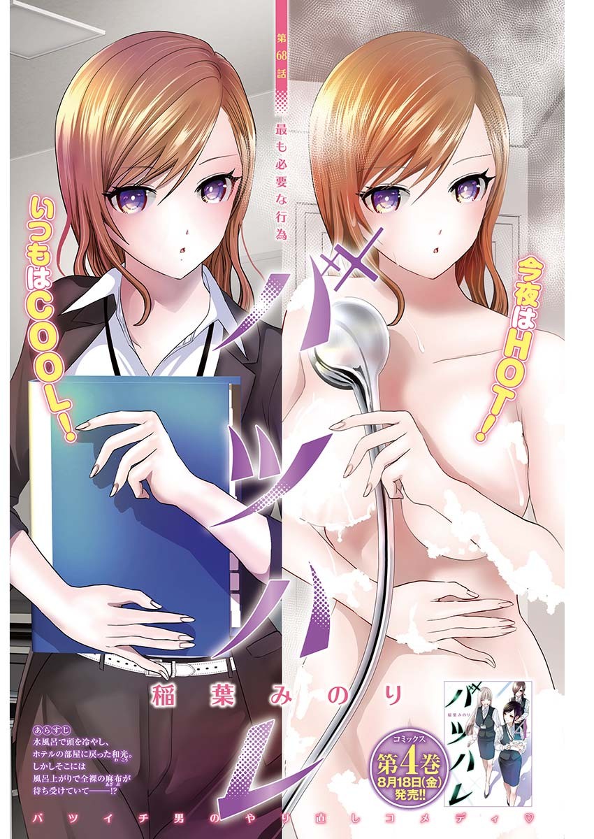 BATSU HARE - raw - Chapter 68 - https://jpdd.ccdd.to/JPDD/batsuhare/242214/effzewiszqq.jpg