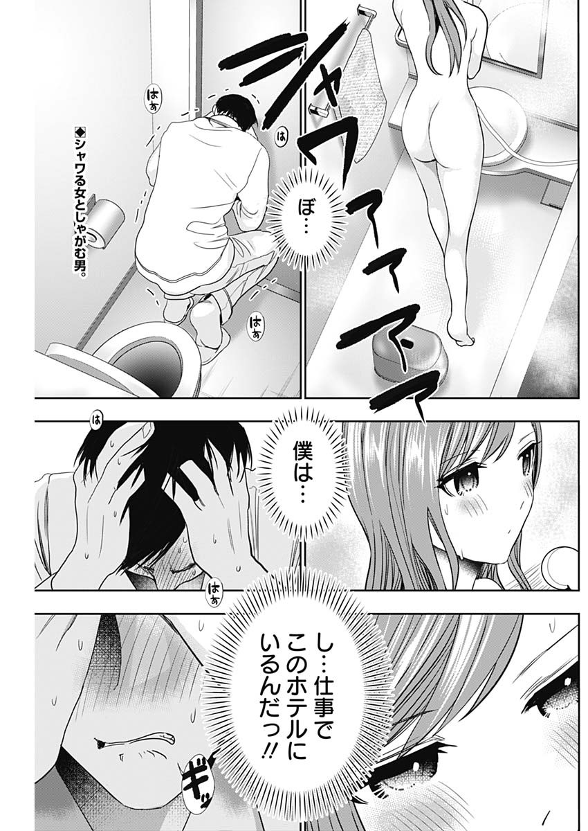 BATSU HARE - raw - Chapter 68 - https://jpdd.ccdd.to/JPDD/batsuhare/242214/fca4cn3esot.jpg