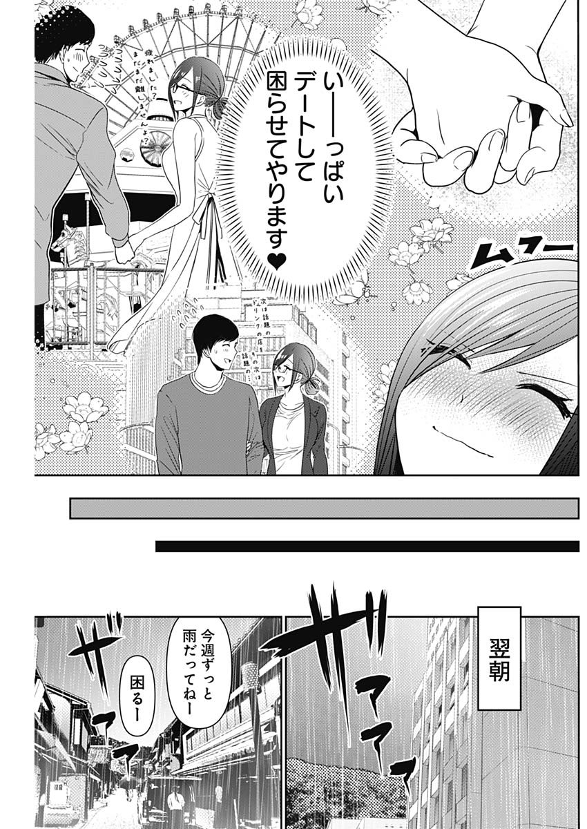 BATSU HARE - raw - Chapter 69 - https://jpdd.ccdd.to/JPDD/batsuhare/243853/4dhhherbdmi.jpg