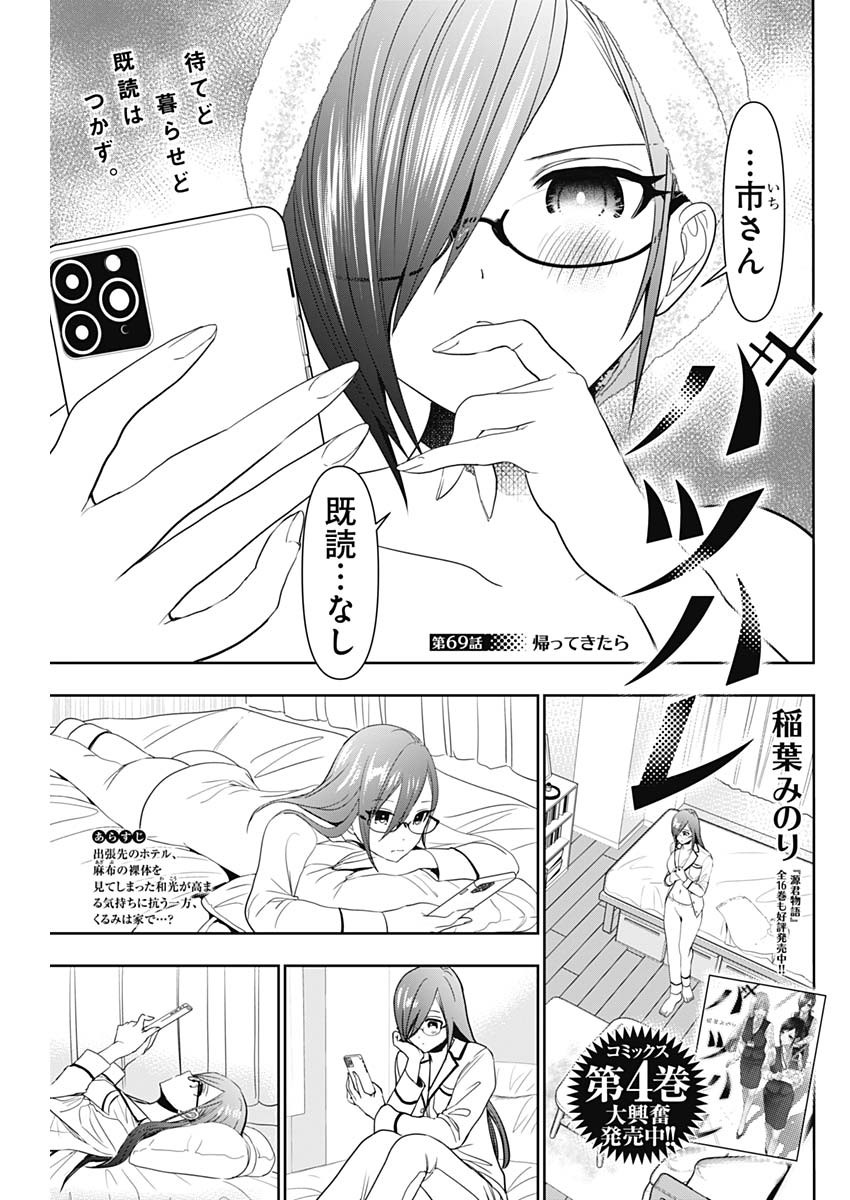 BATSU HARE - raw - Chapter 69 - https://jpdd.ccdd.to/JPDD/batsuhare/243853/53pvyden5zl.jpg